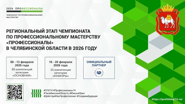 ⏱Меньше месяца до старта Регионального этапа чемпионата «Профессионалы»!